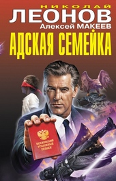 Адская семейка Адская семейка