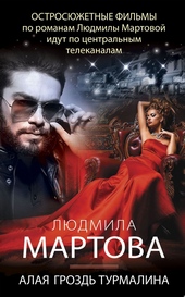 Алая гроздь турмалина Алая гроздь турмалина