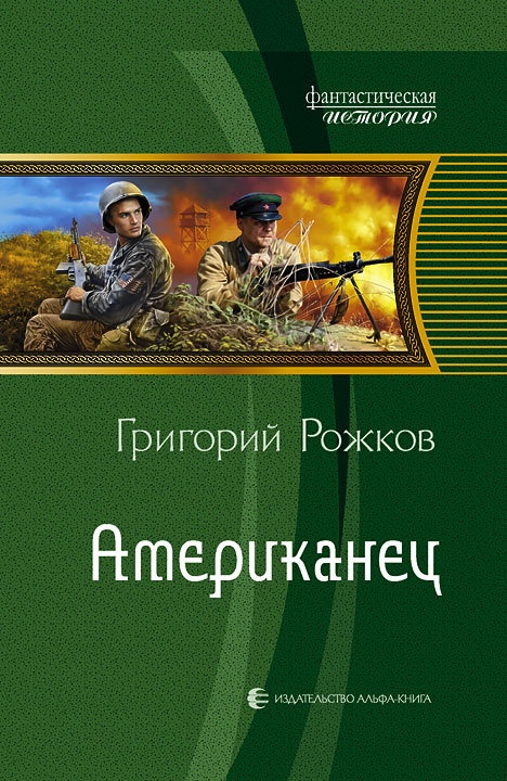 Американец Американец