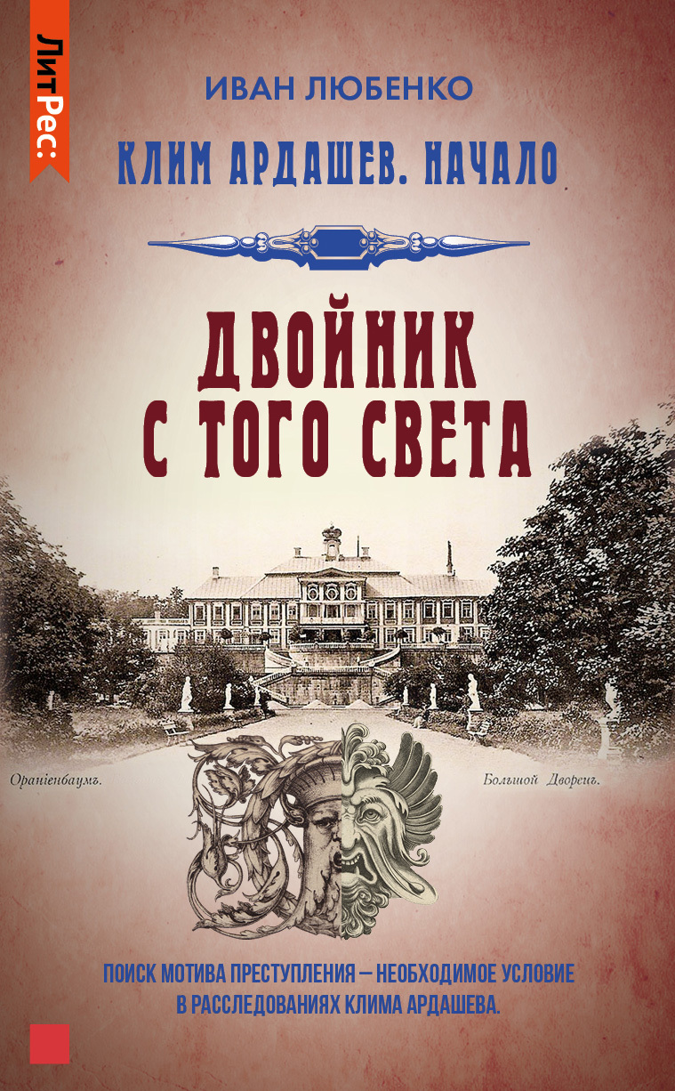 Двойник с того света Двойник с того света
