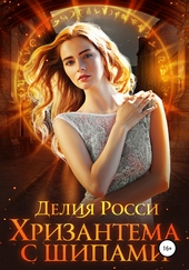 Хризантема с шипами Хризантема с шипами