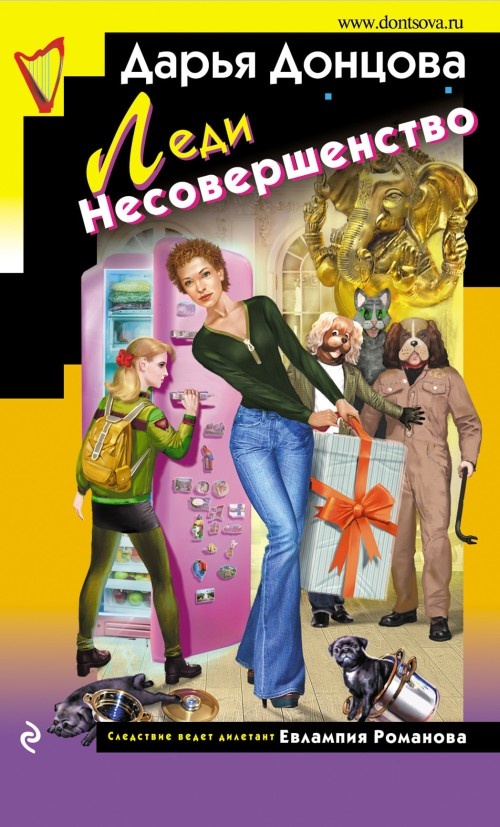 Леди Несовершенство Леди Несовершенство