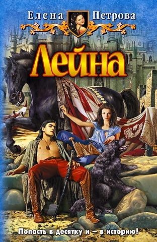 Лейна Лейна