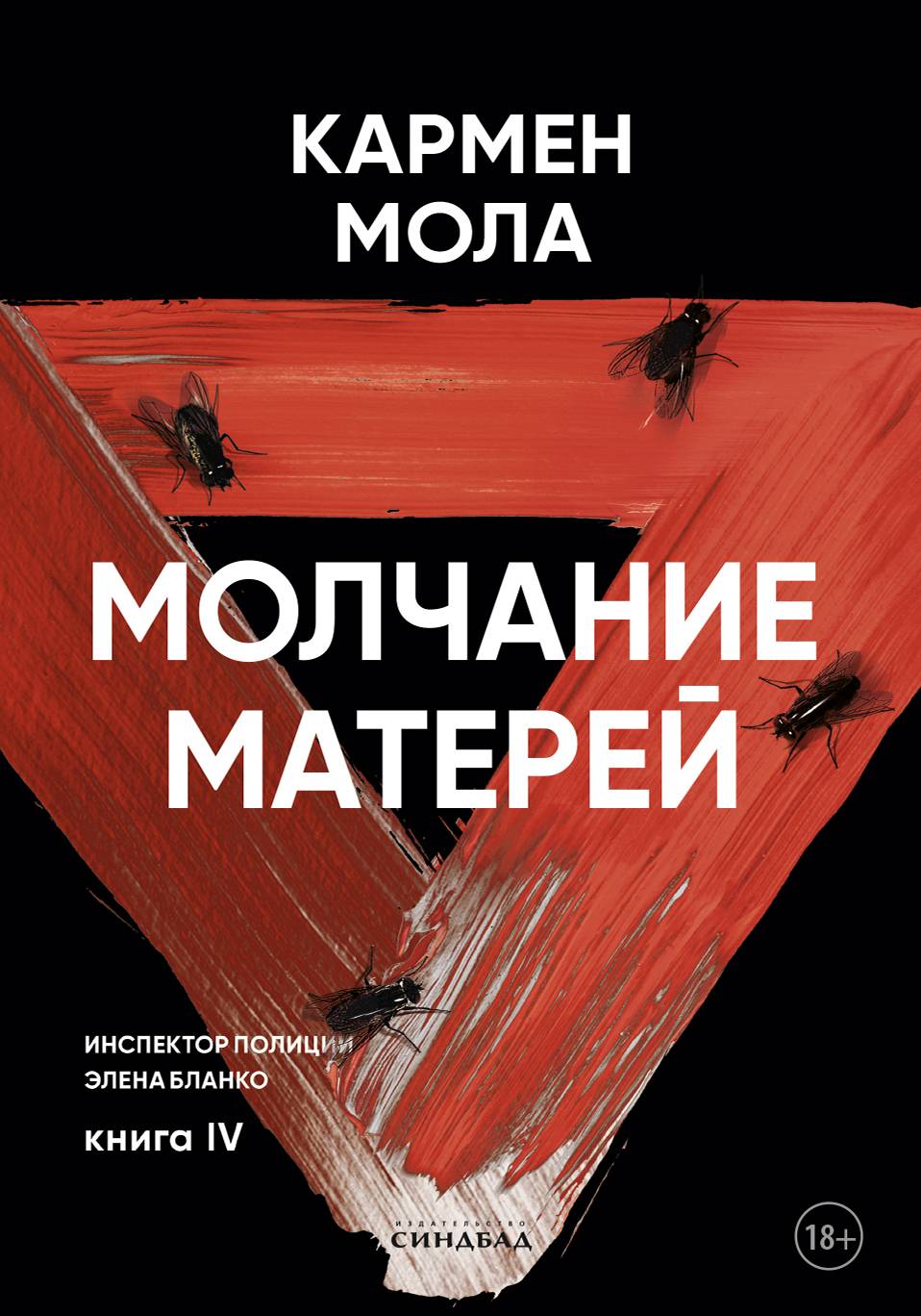 Молчание матерей