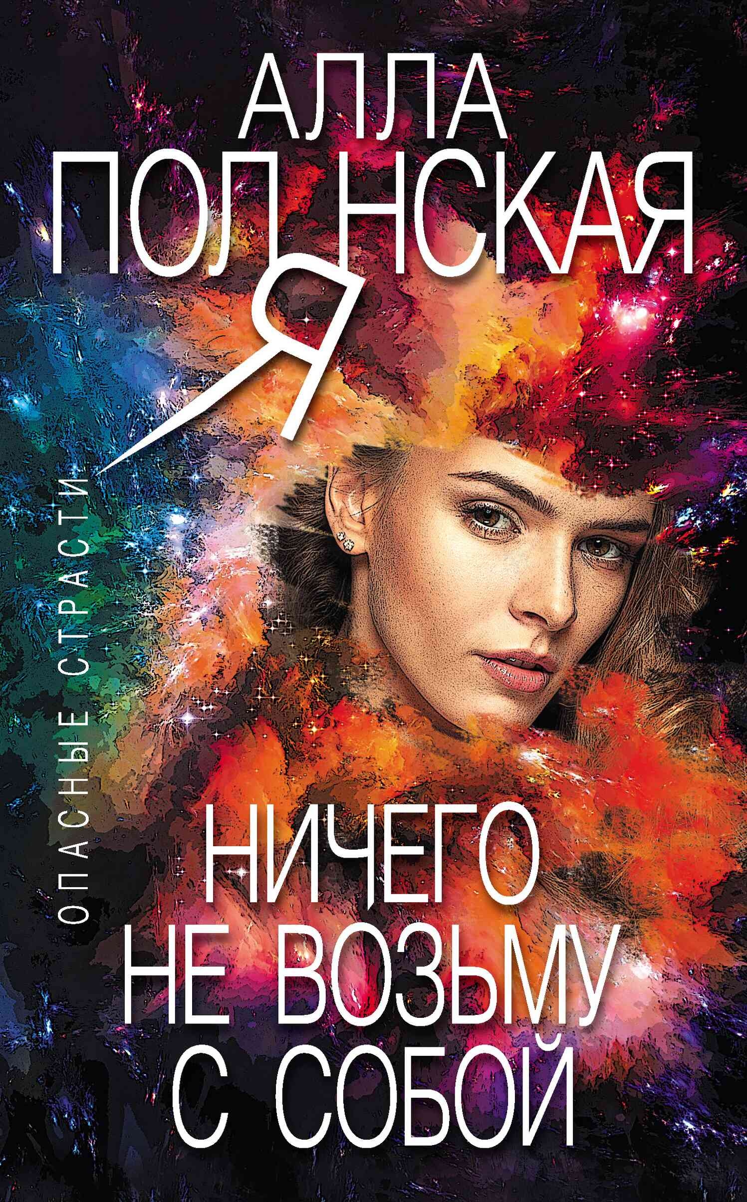 Ничего не возьму с собой Ничего не возьму с собой