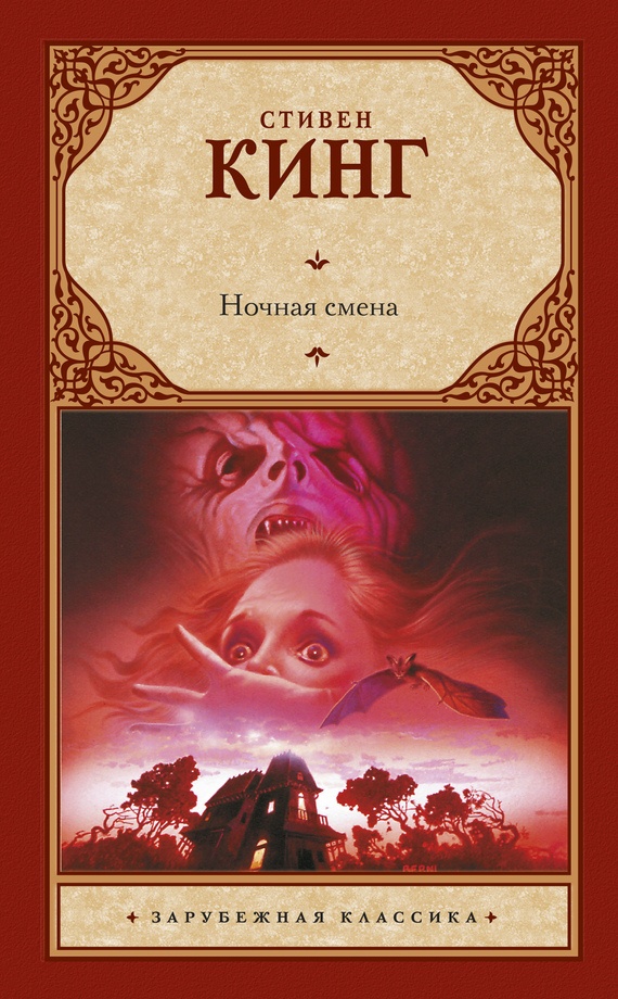 Ночная смена