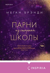 Парни из старшей школы