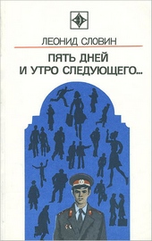 Пять дней и утро следующего. Астраханский вокзал Пять дней и утро следующего. Астраханский вокзал