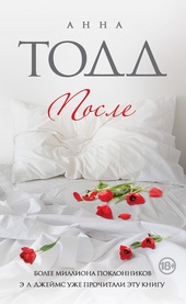После После