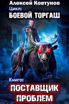 Поставщик проблем Поставщик проблем