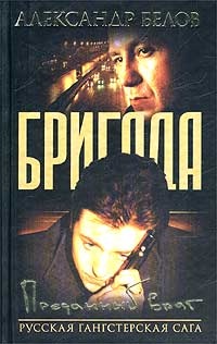 Преданный враг Преданный враг