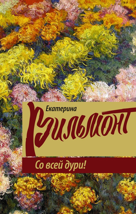Со всей дури! Со всей дури!