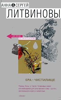 SPA-чистилище SPA-чистилище