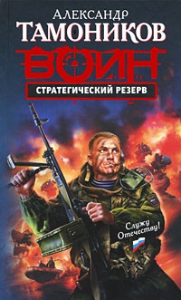 Стратегический резерв Стратегический резерв