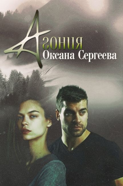 Волчье сердце
