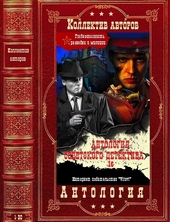 Антология советского детектива-16. Компиляция. Книги 1-20