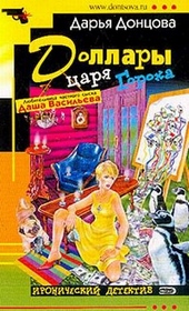 Доллары царя Гороха Доллары царя Гороха