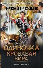 Кровавая вира