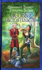 Особые обстоятельства Особые обстоятельства