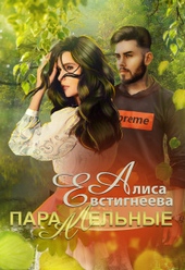 Параллельные (СИ) Параллельные (СИ)