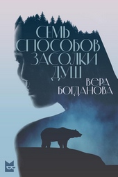 Семь способов засолки душ