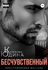 Бесчувственный...