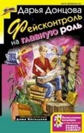 Фейсконтроль на главную роль Фейсконтроль на главную роль