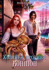 Хозяйка пролива Боншон