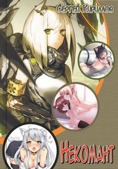 Некомант #1
