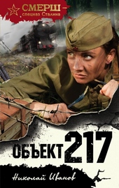 Объект 217 Объект 217