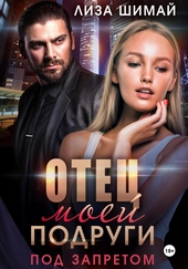 Отец моей подруги. Под запретом Отец моей подруги. Под запретом