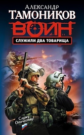 Служили два товарища Служили два товарища