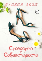 Стандарты совместимости