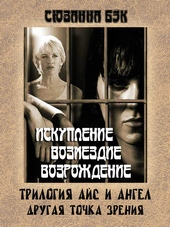 Айс и Ангел