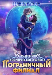 Академия Космического Флота: Пограничный филиал Академия Космического Флота: Пограничный филиал