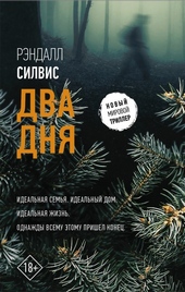 Два дня Два дня