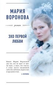 Эхо первой любви Эхо первой любви