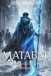 Матабар (СИ) Матабар (СИ)