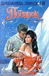Подарок Подарок