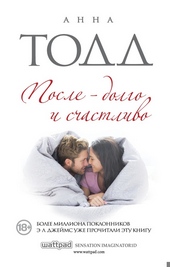 После — долго и счастливо После — долго и счастливо