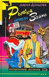 Рыбка по имени Зайка