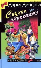 Сафари на черепашку Сафари на черепашку