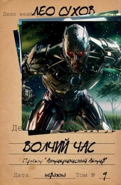Волчий час (СИ) Волчий час (СИ)
