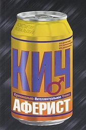 Аферист Аферист