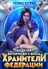 Академия Космического Флота: Хранители Федерации Академия Космического Флота: Хранители Федерации