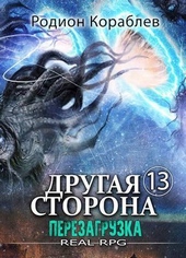 Перезагрузка (СИ)