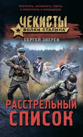 Расстрельный список
