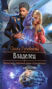 Владелец Владелец