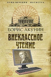 Внеклассное чтение Внеклассное чтение
