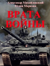 Врата Войны Врата Войны
